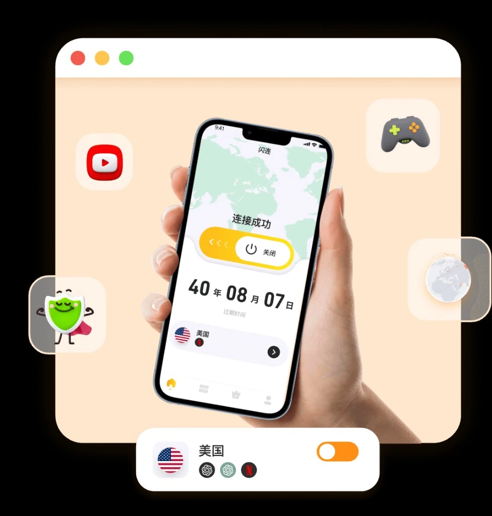 闪连VPN 时区环极速连接